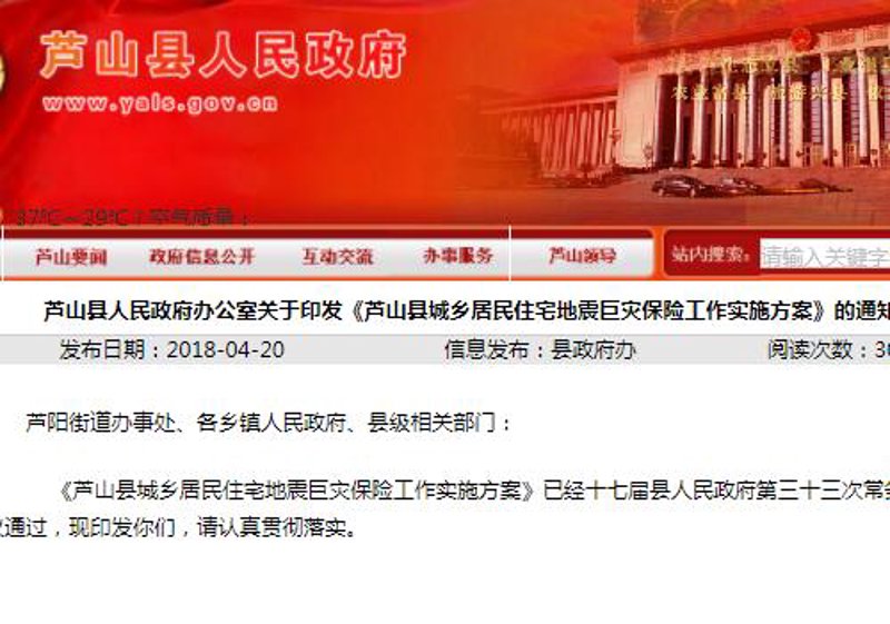 芦山县热线：让民生问题不再“沉睡”